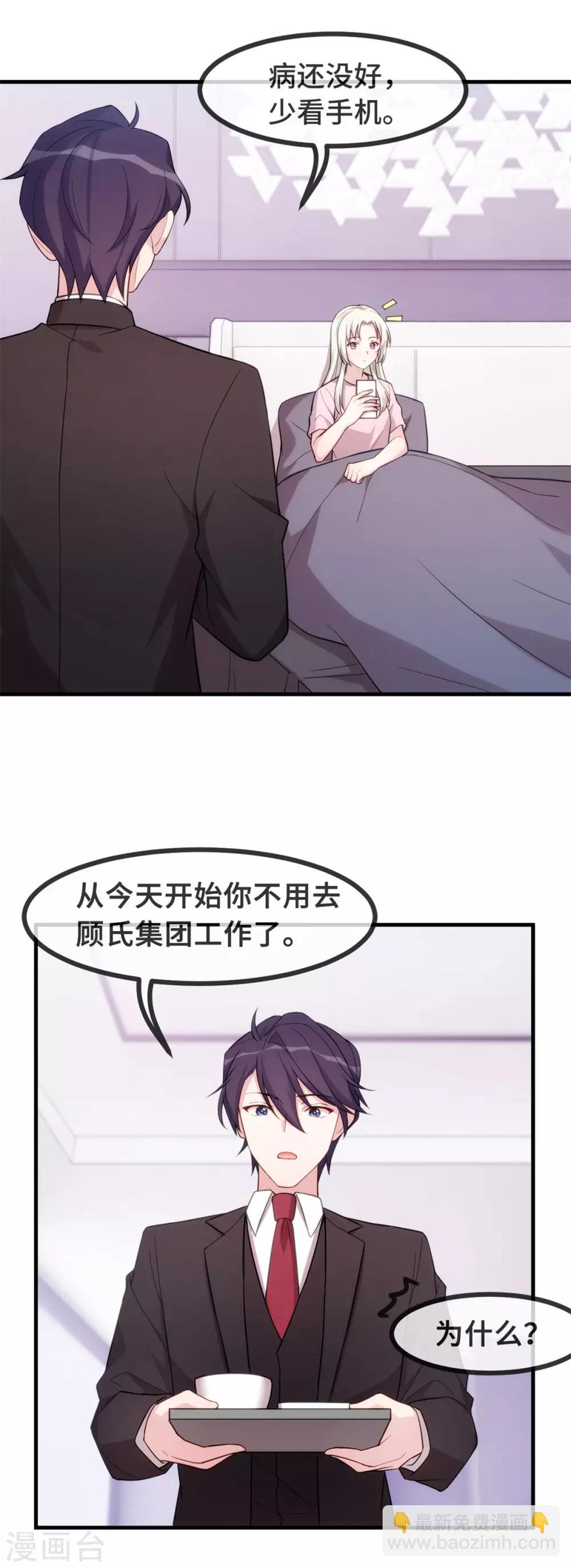 第82话 爸爸欺负人19