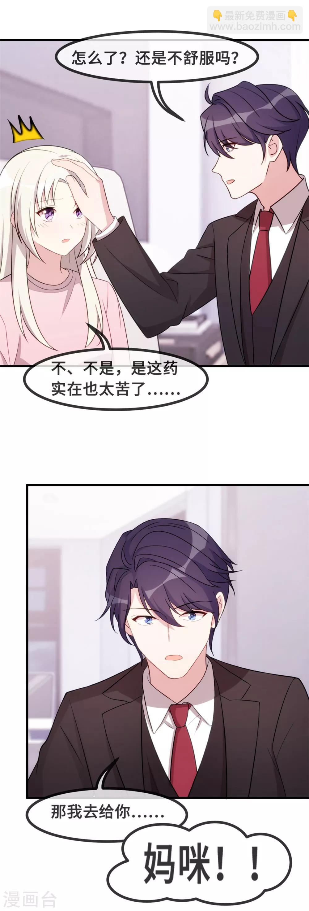 第82话 爸爸欺负人2