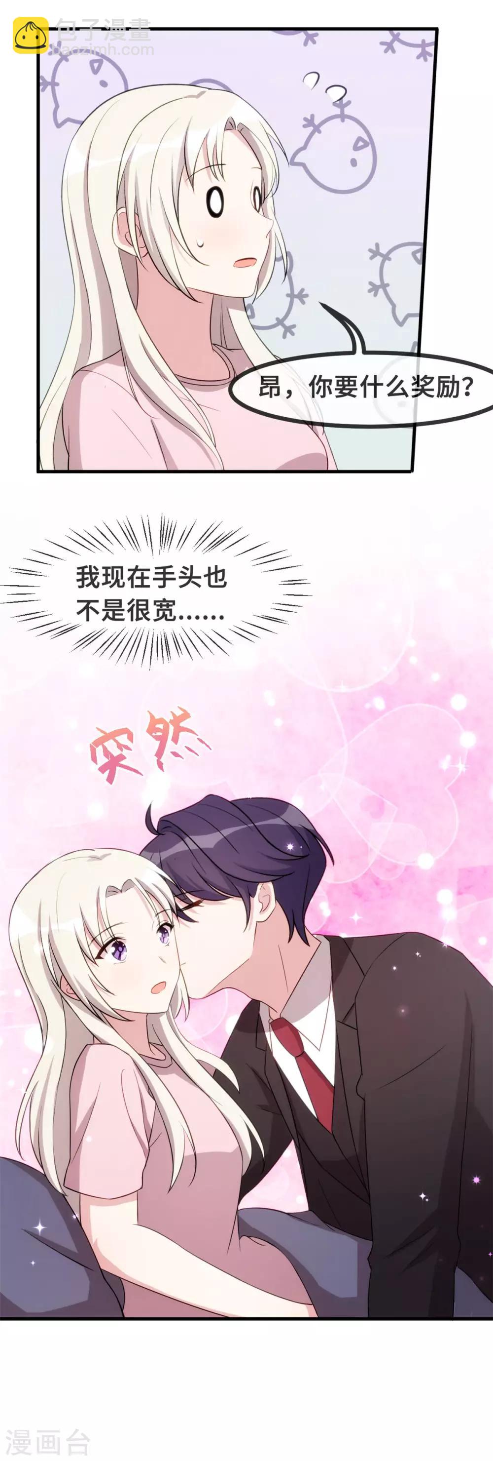 第82话 爸爸欺负人26