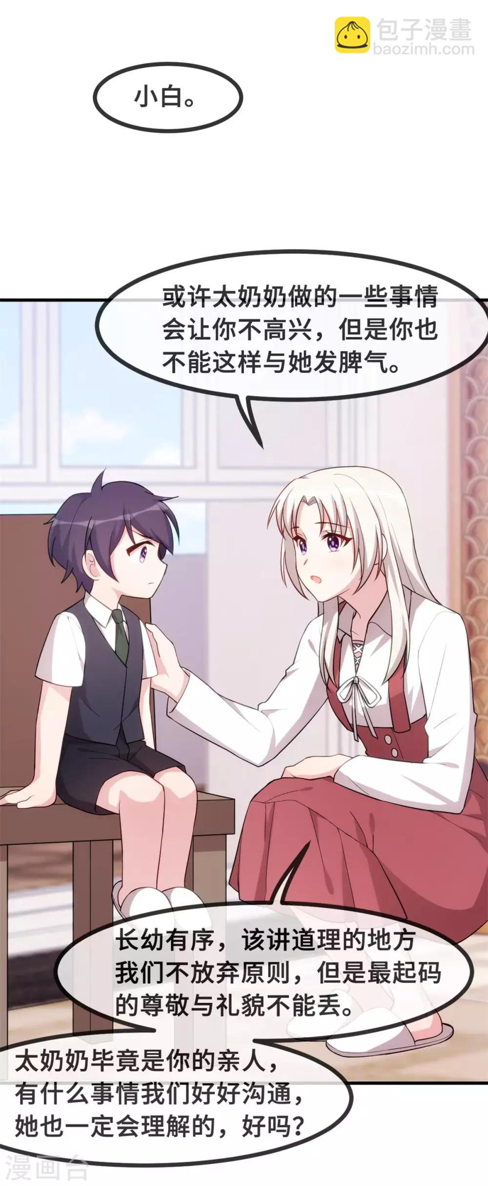 第83话 小白的亲友会19