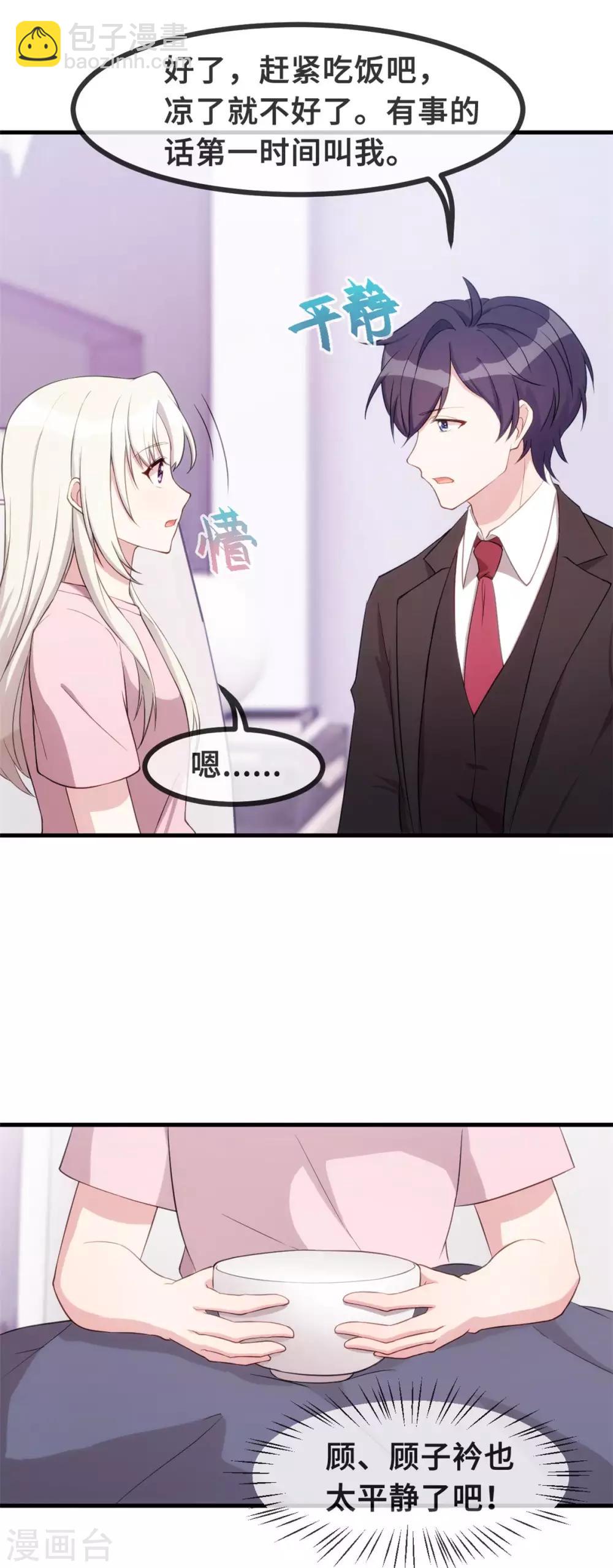 第83话 小白的亲友会2