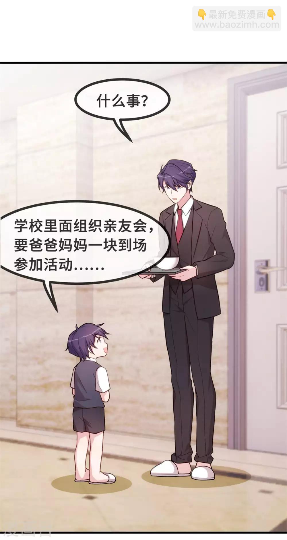第83话 小白的亲友会6