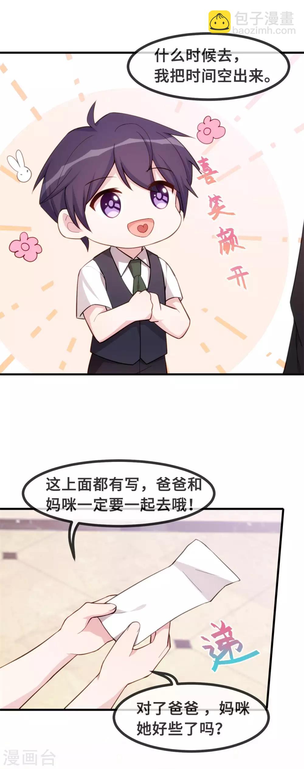 第83话 小白的亲友会8