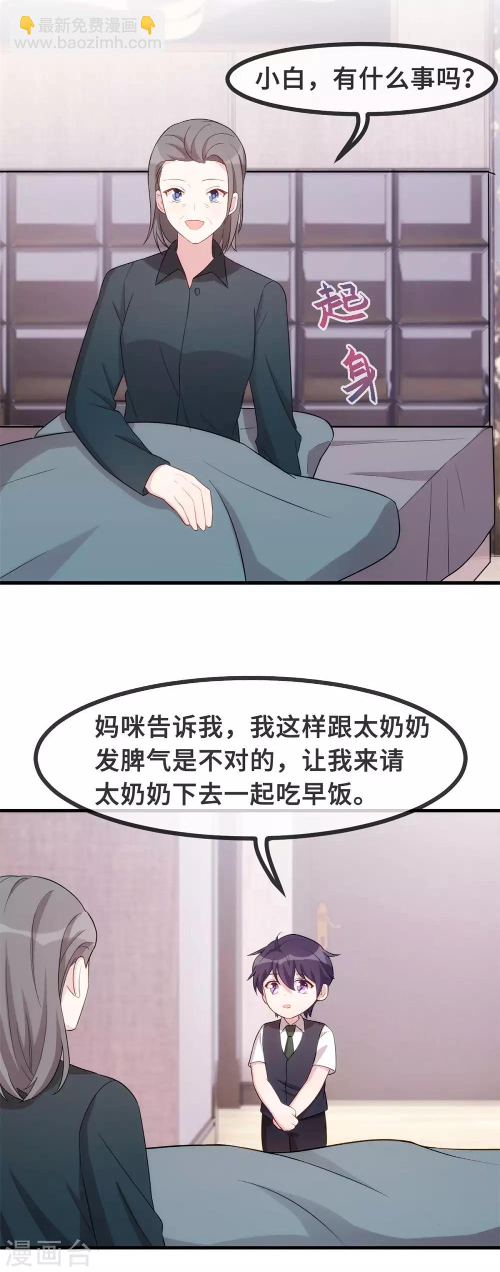第84话 给太奶奶道歉7