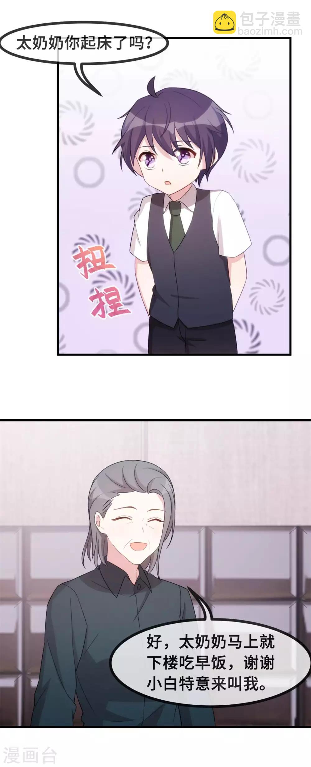 第84话 给太奶奶道歉9
