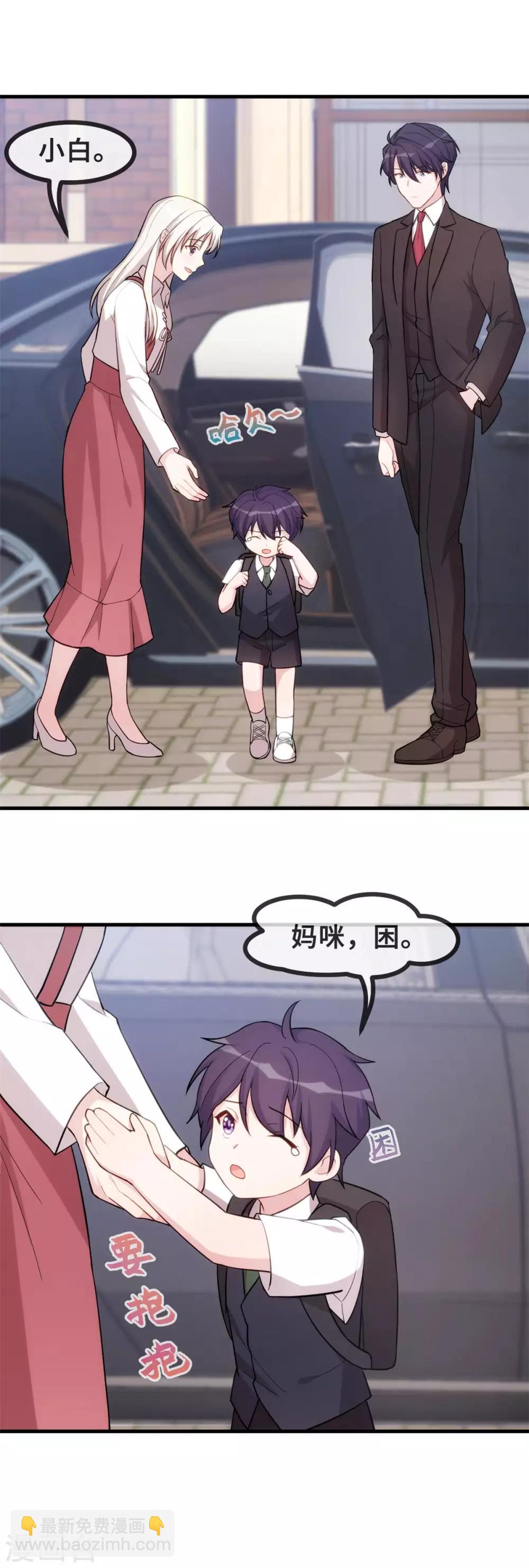 第85话 被吼哭了？10