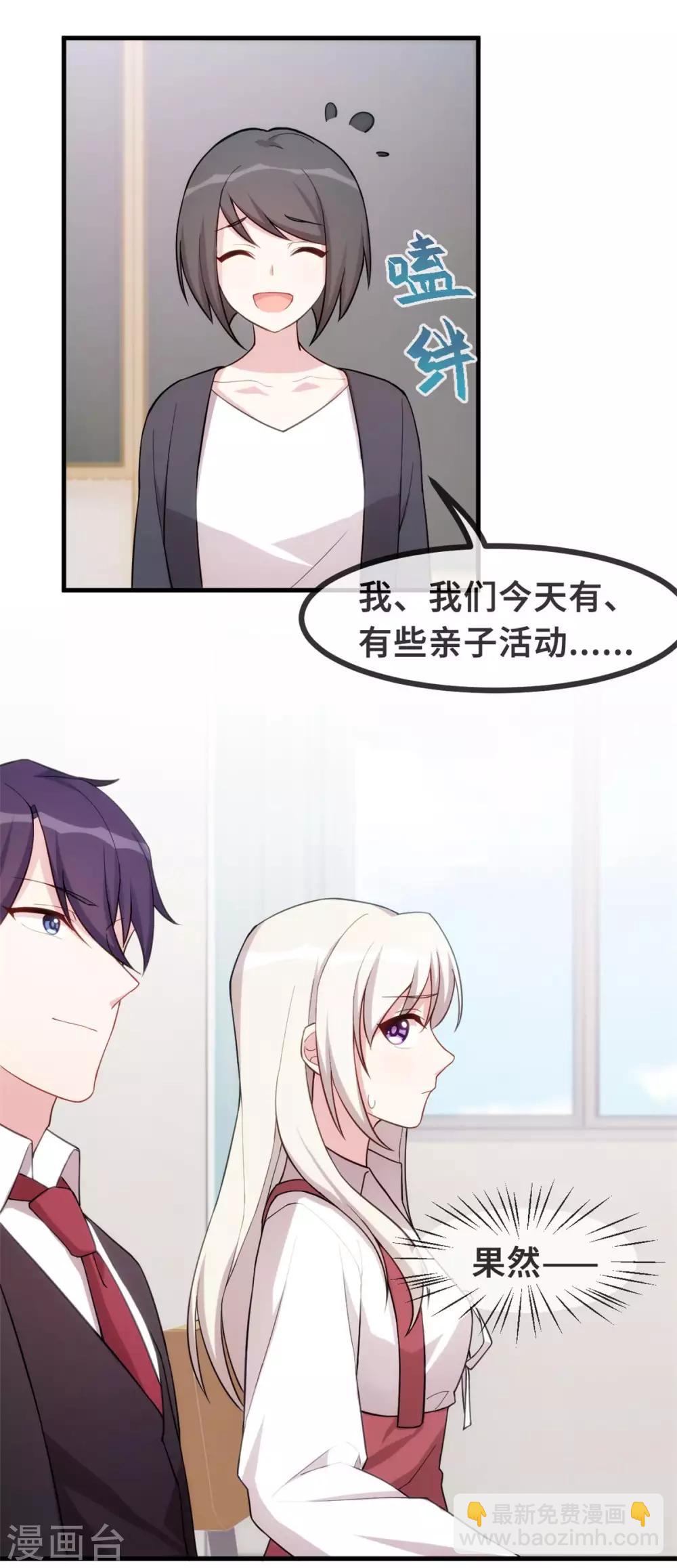 第85话 被吼哭了？19