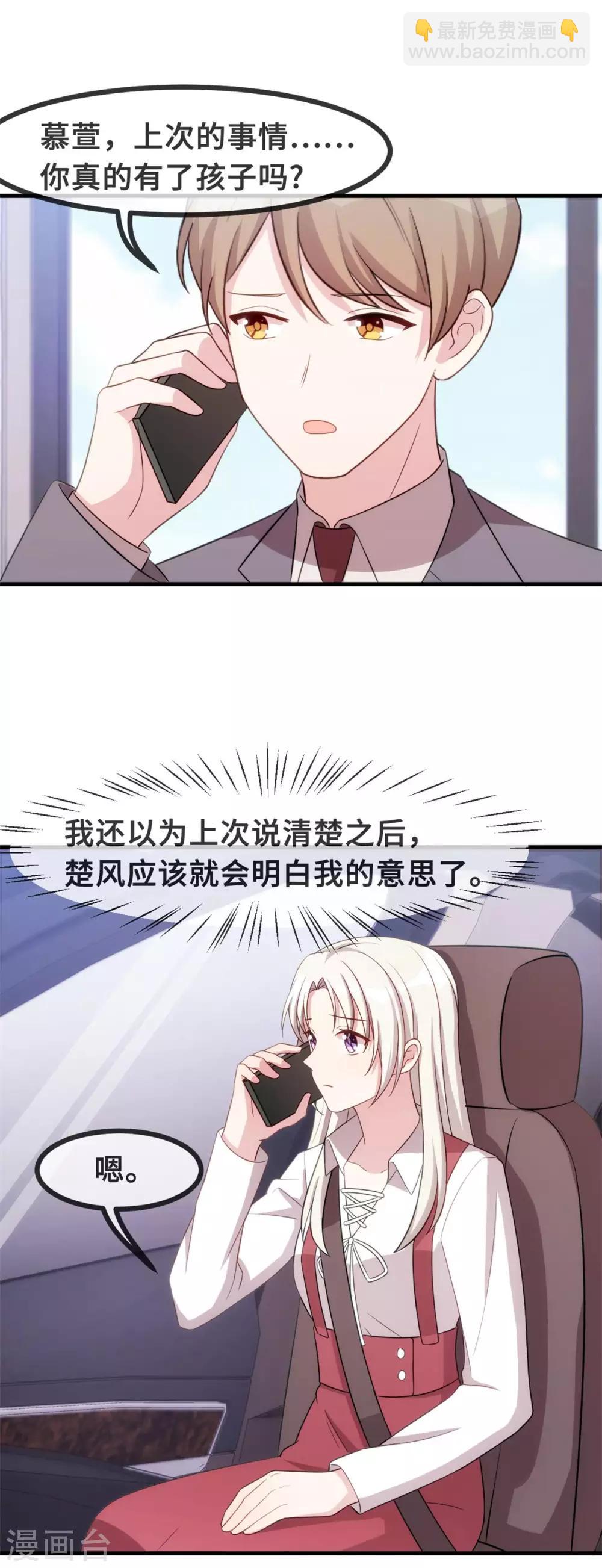 第85话 被吼哭了？2