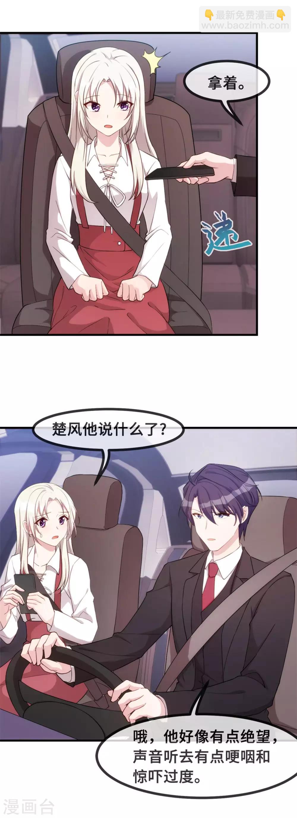第85话 被吼哭了？7