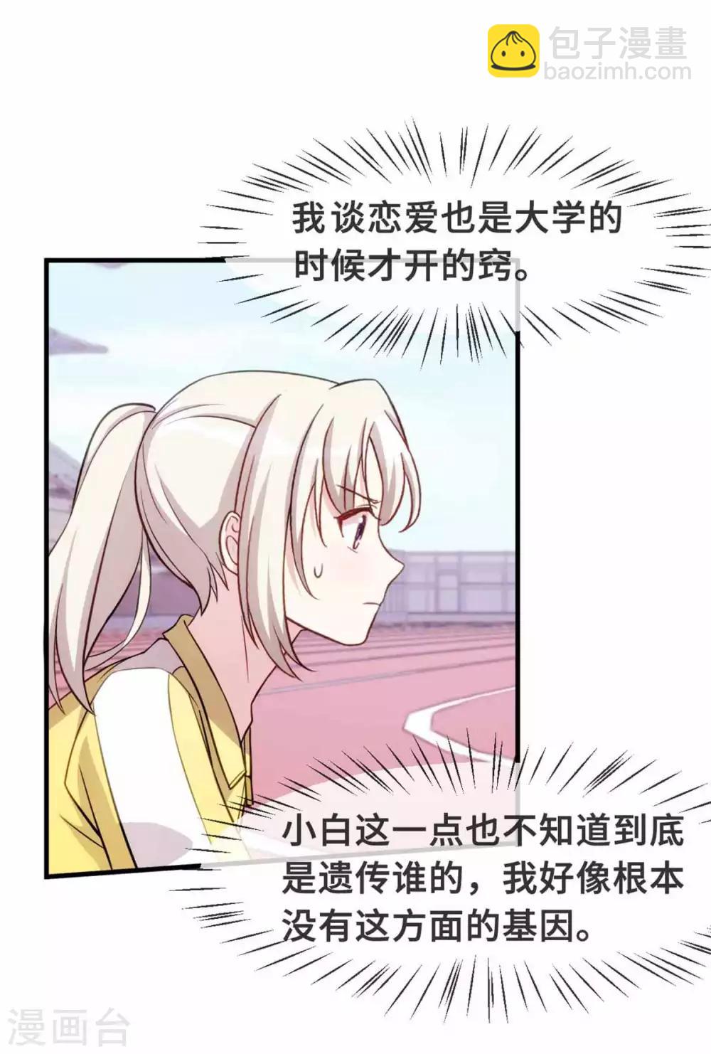第87话 那个女孩喜欢我7