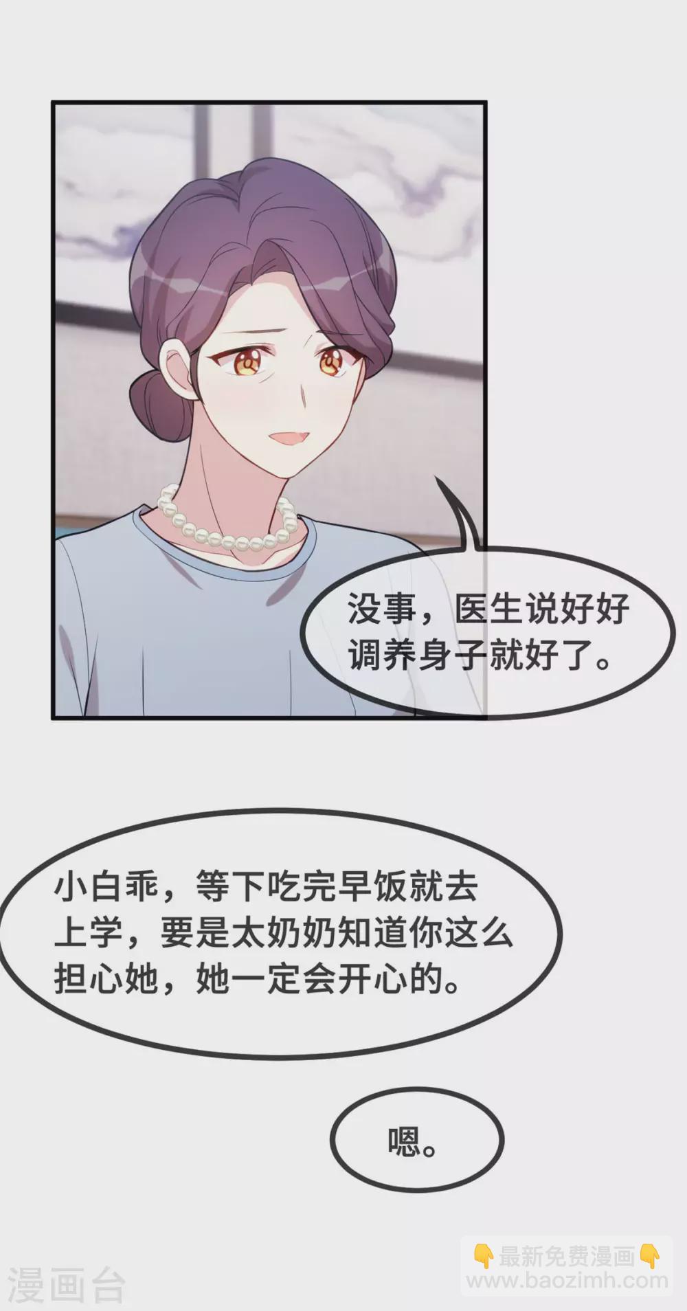 第99话 小白的愤怒3