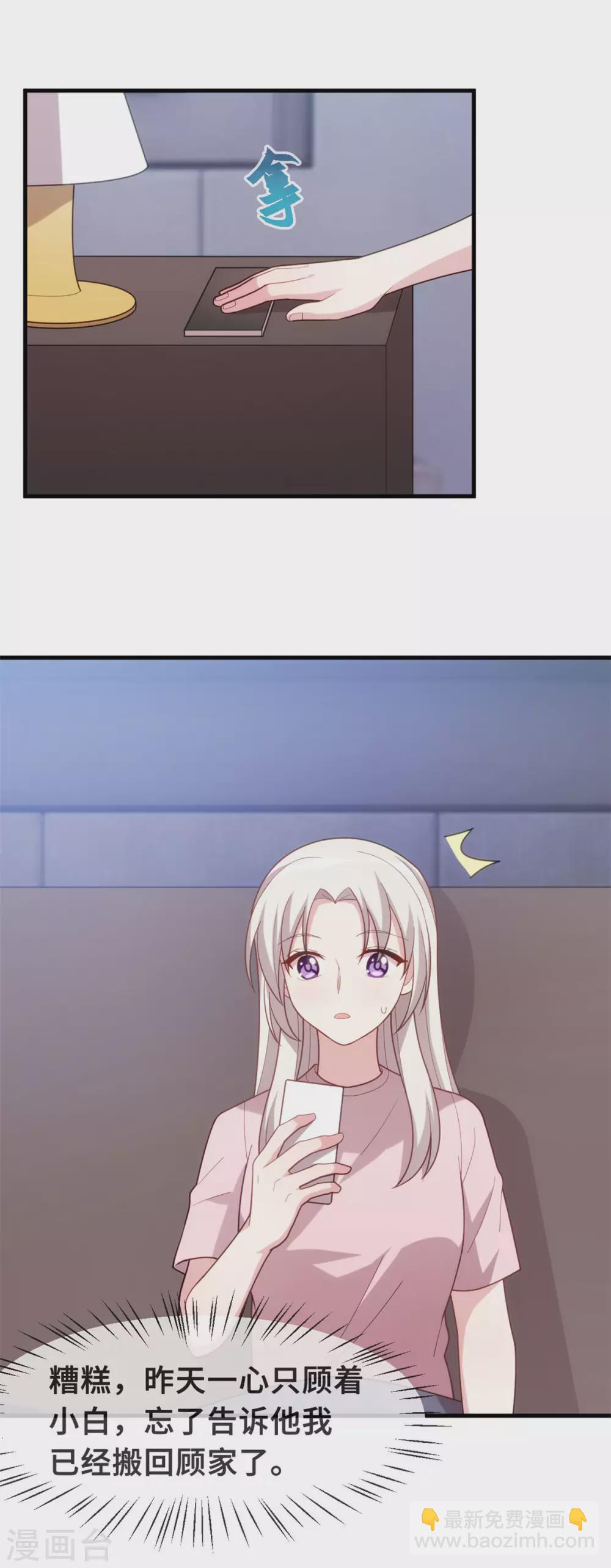 第104话 顾少怕一个人睡觉？11