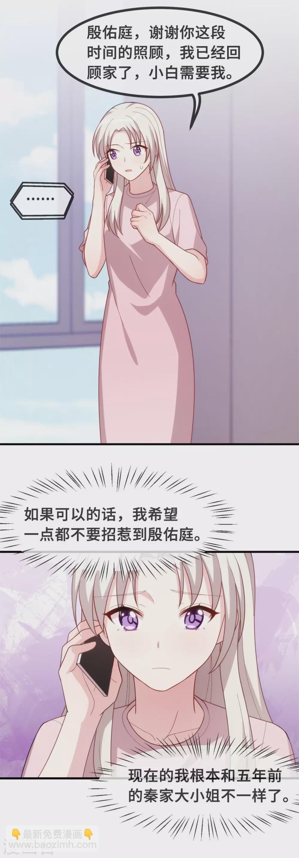 第104话 顾少怕一个人睡觉？15