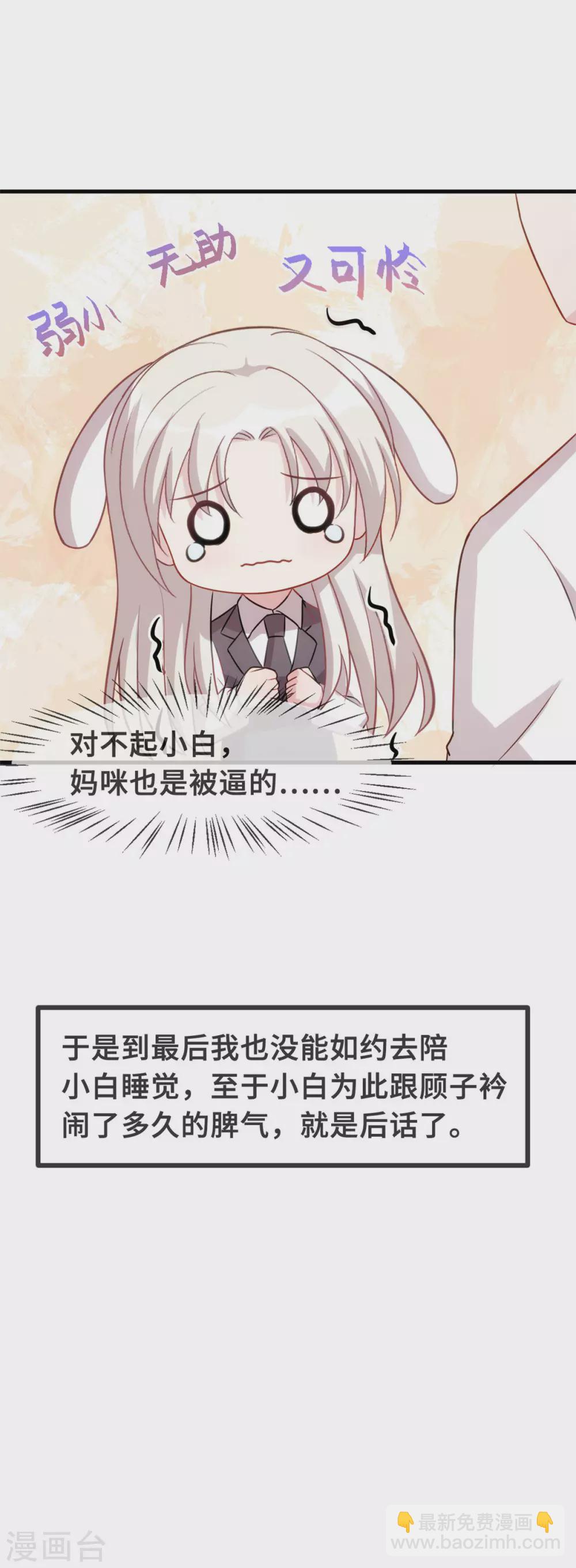 第104话 顾少怕一个人睡觉？9