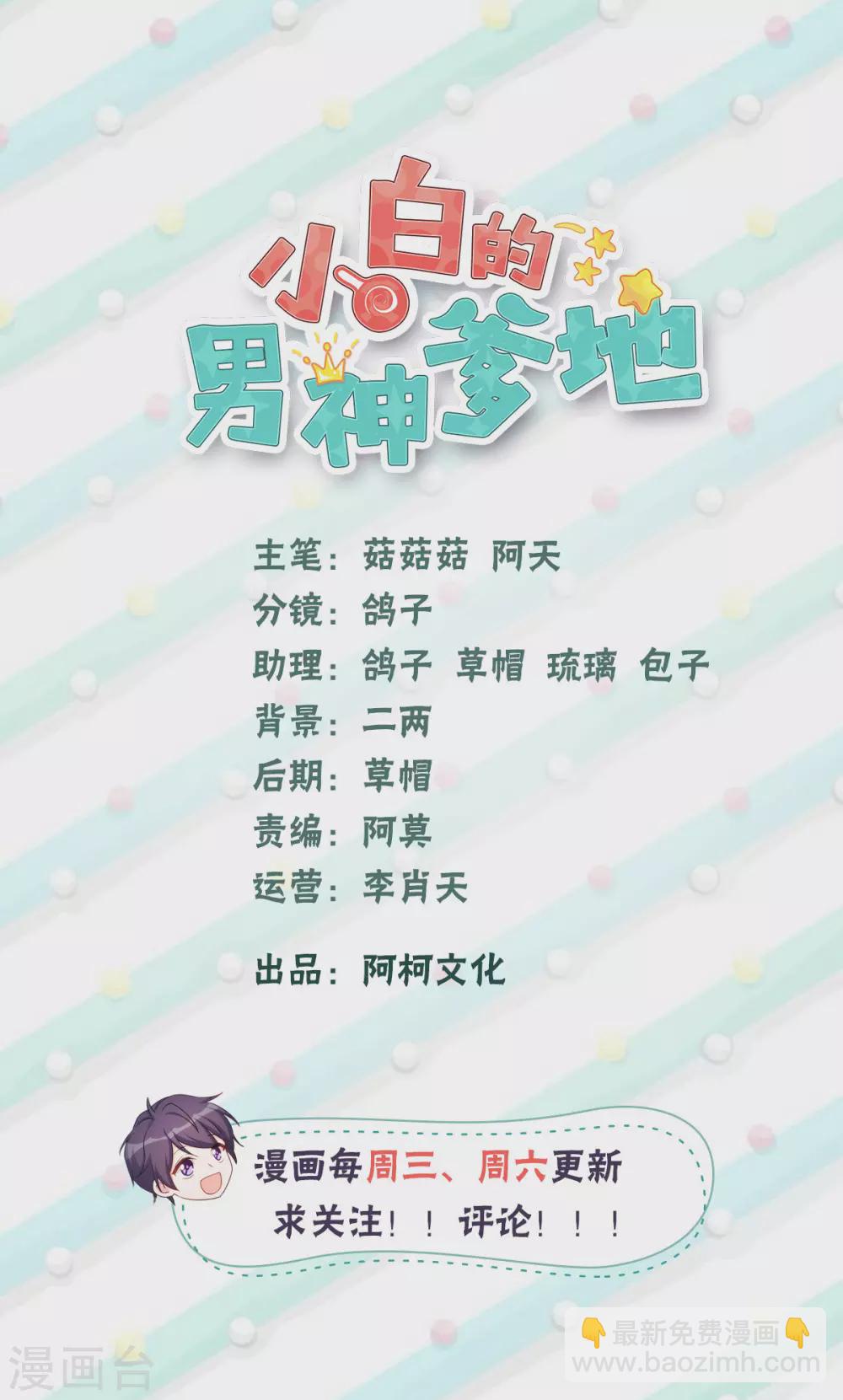 第105话 妈咪是我的！1
