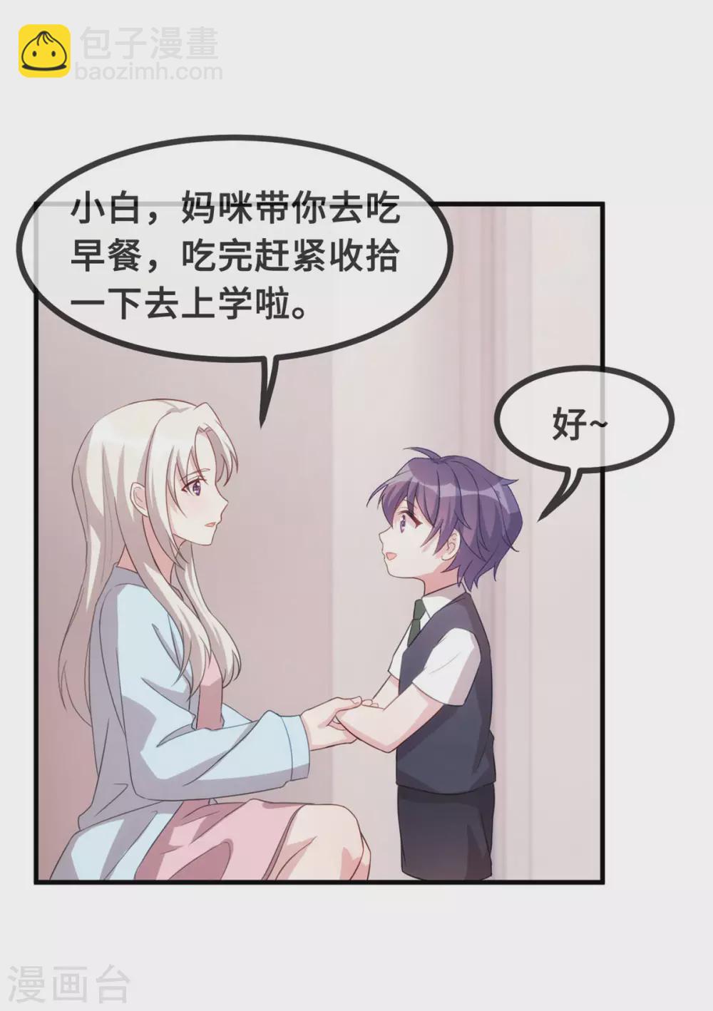 第105话 妈咪是我的！12