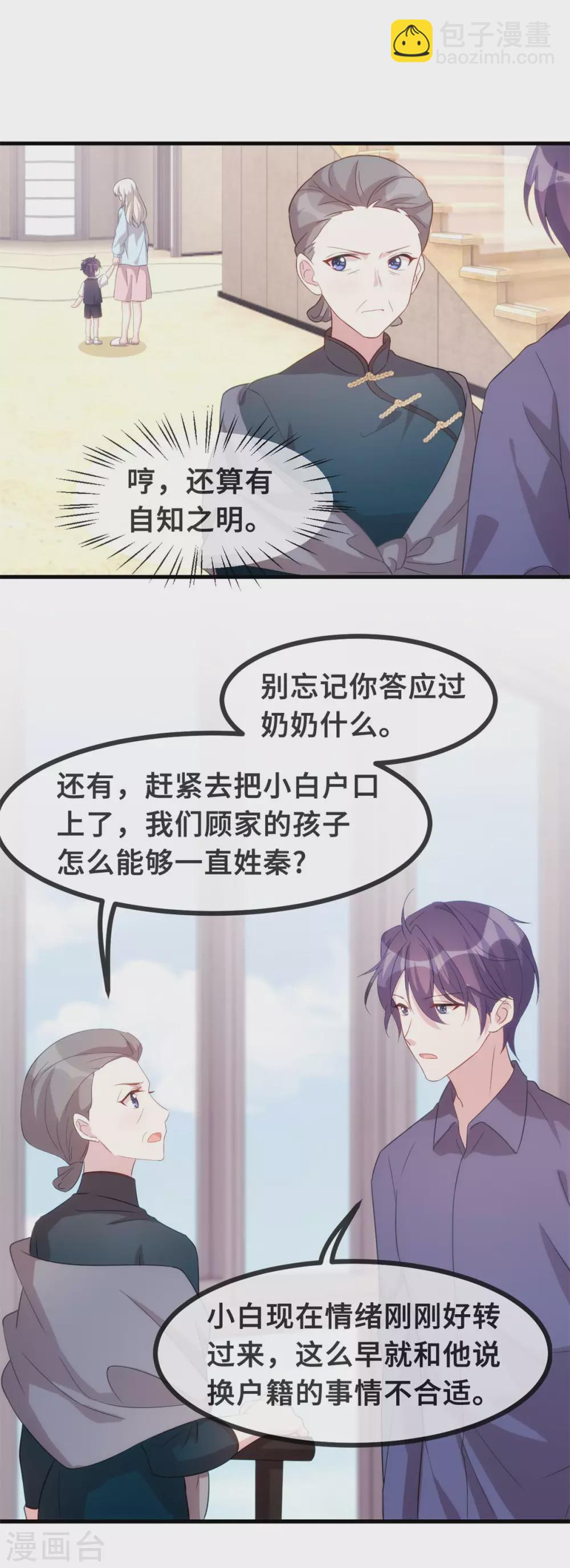 第105话 妈咪是我的！13