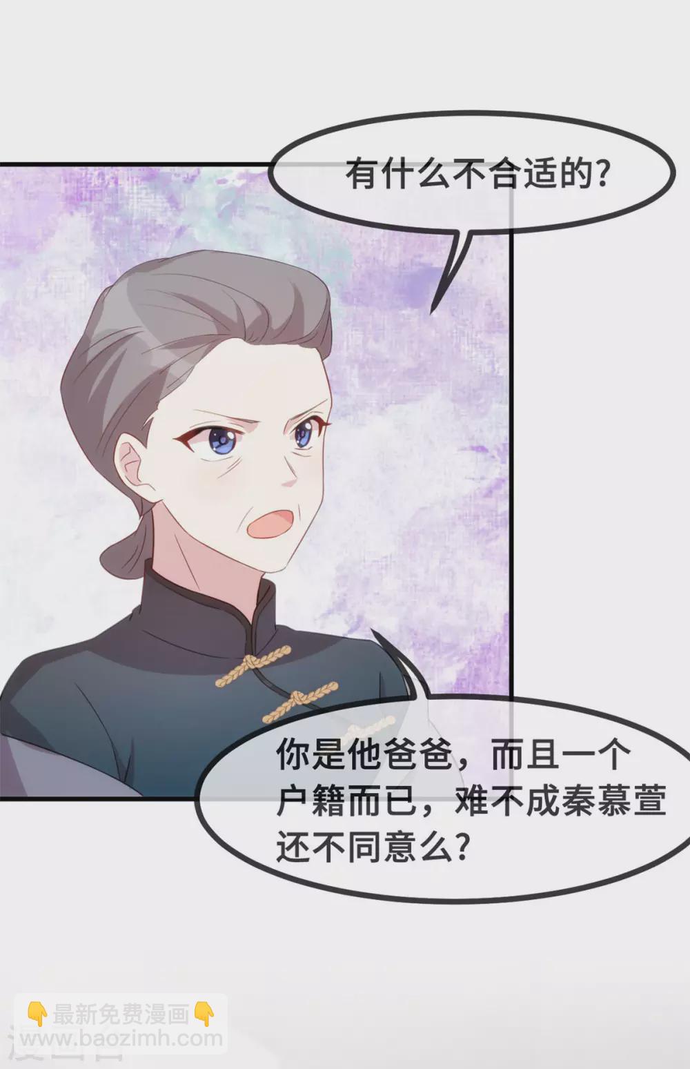 第105话 妈咪是我的！14