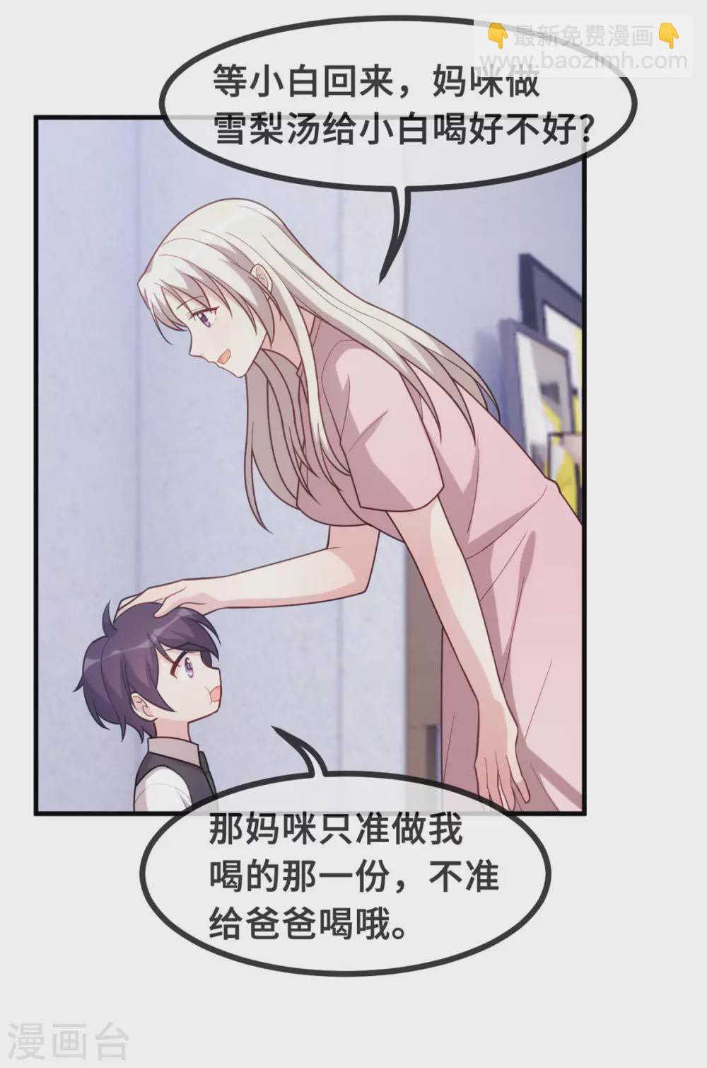 第105话 妈咪是我的！5