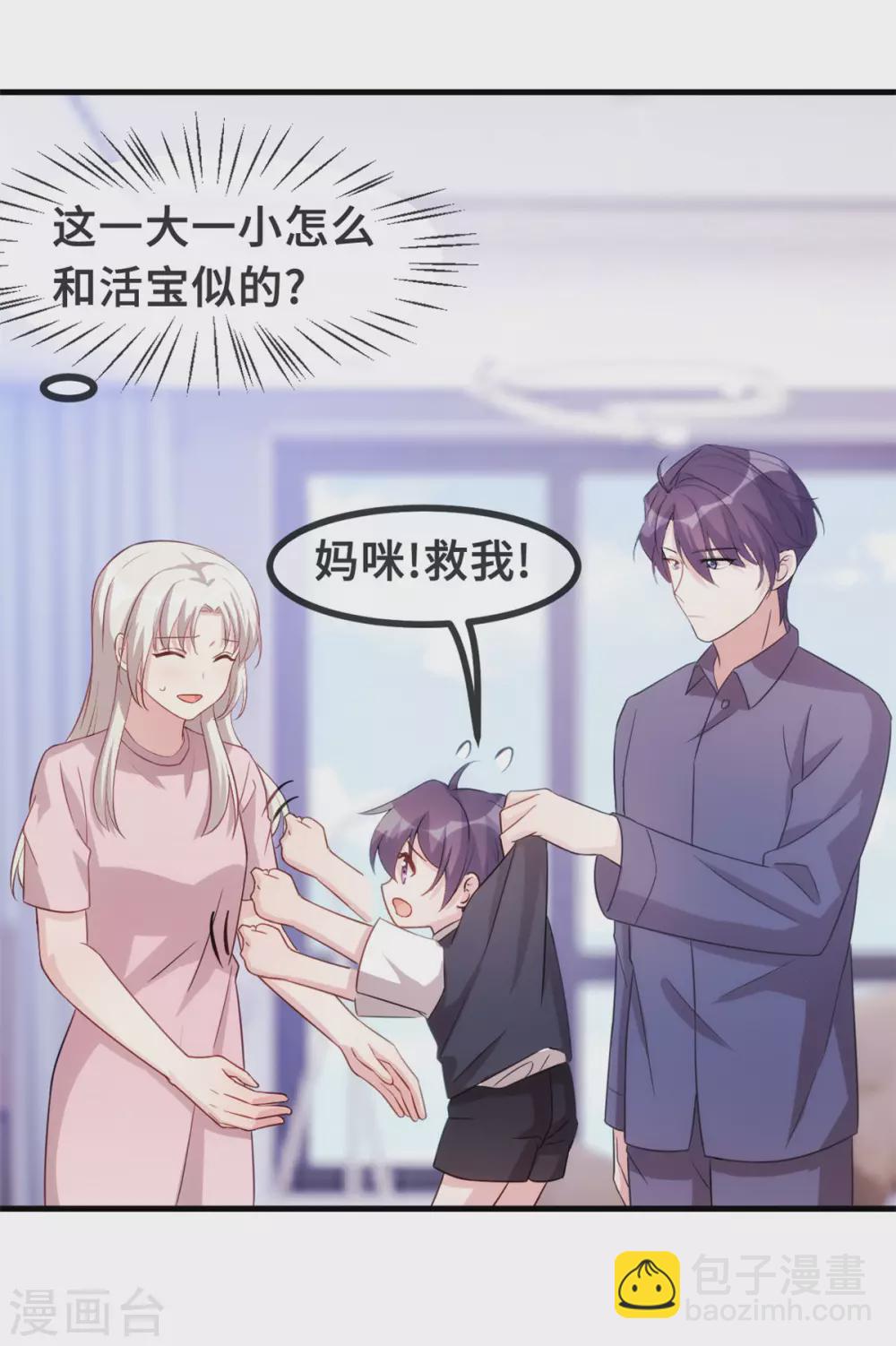 第105话 妈咪是我的！9