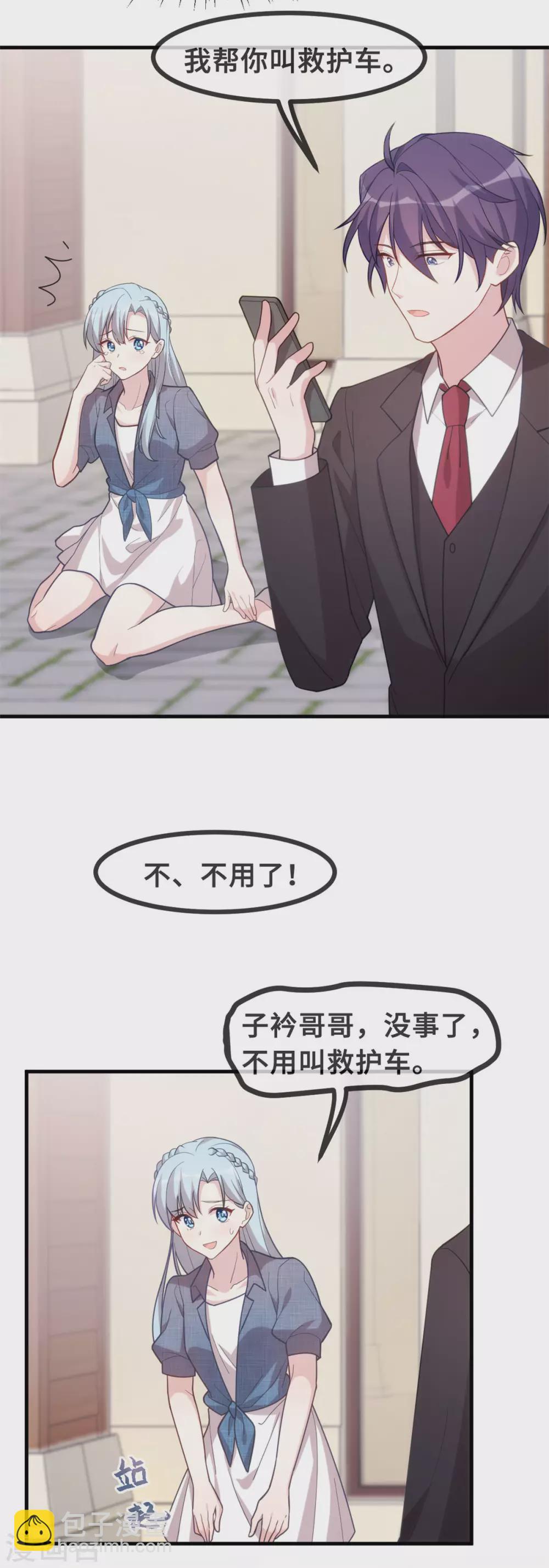 第106话 绿茶本茶8