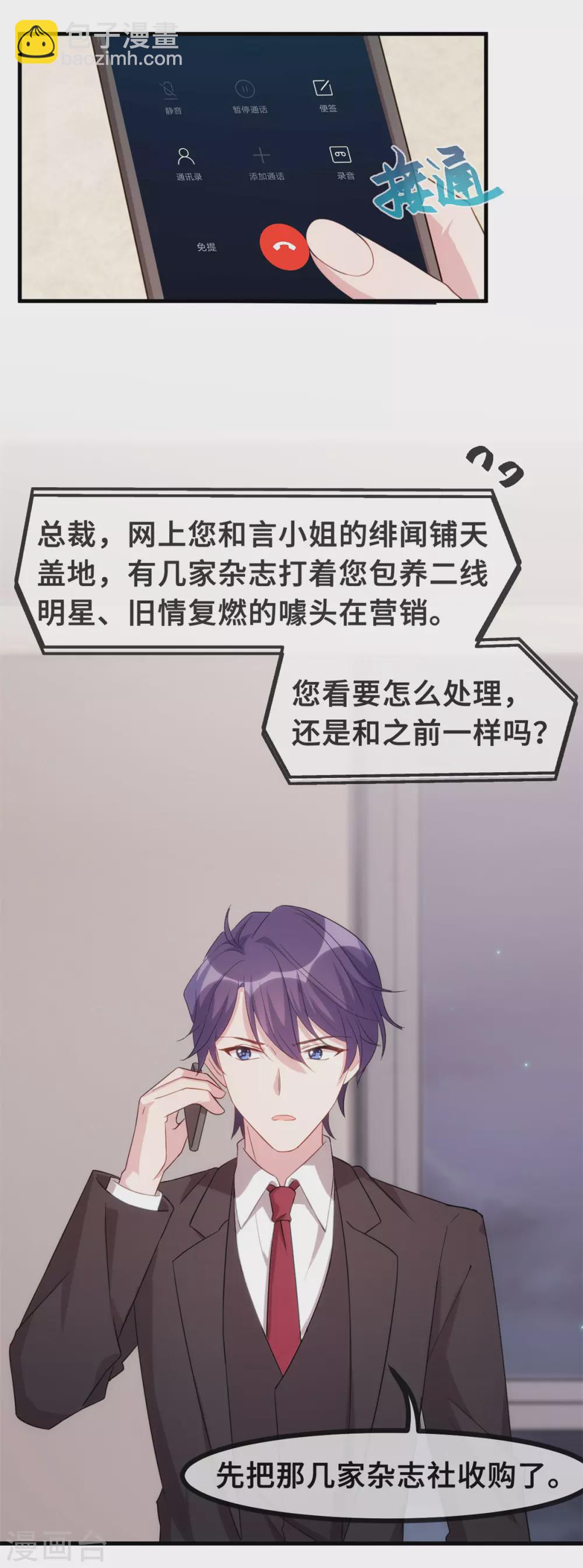 第111话 顾总的温柔12