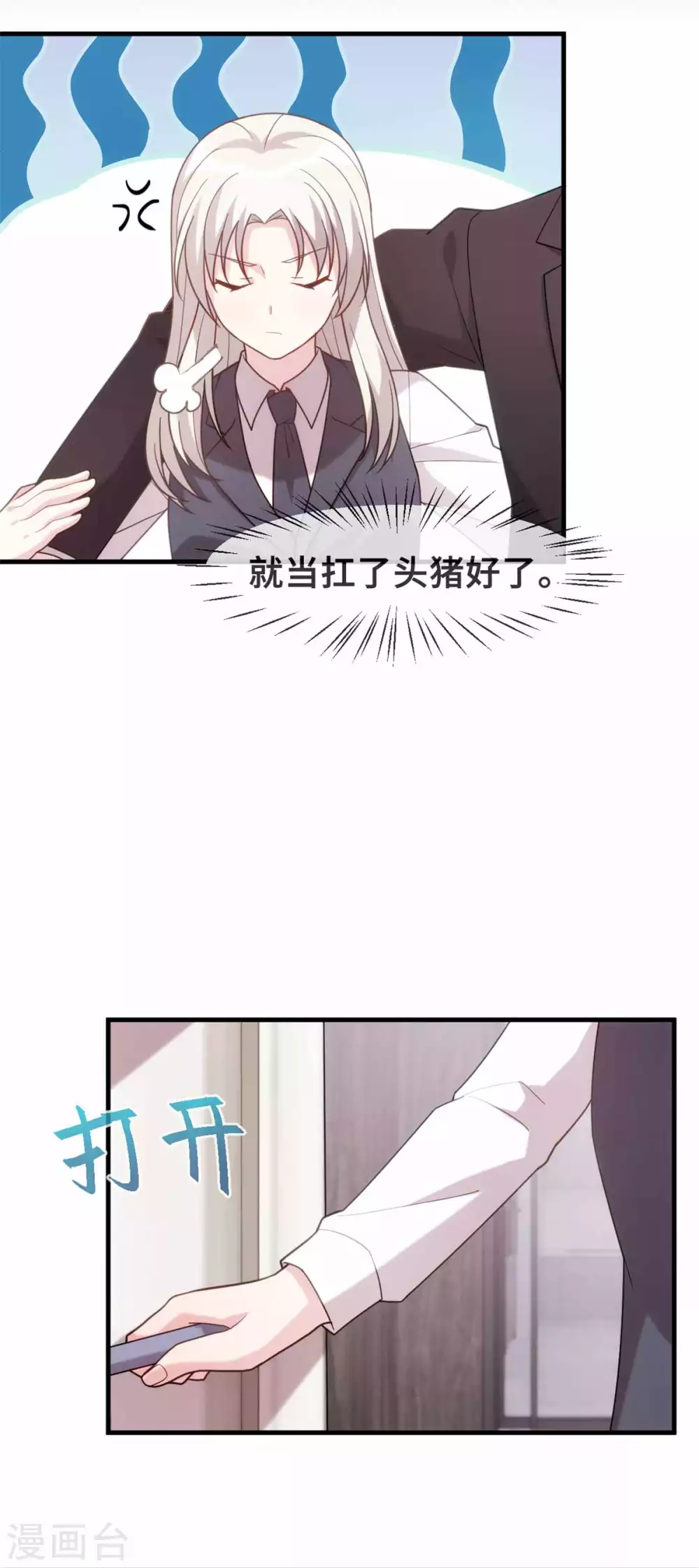 第116话 陪我睡觉4