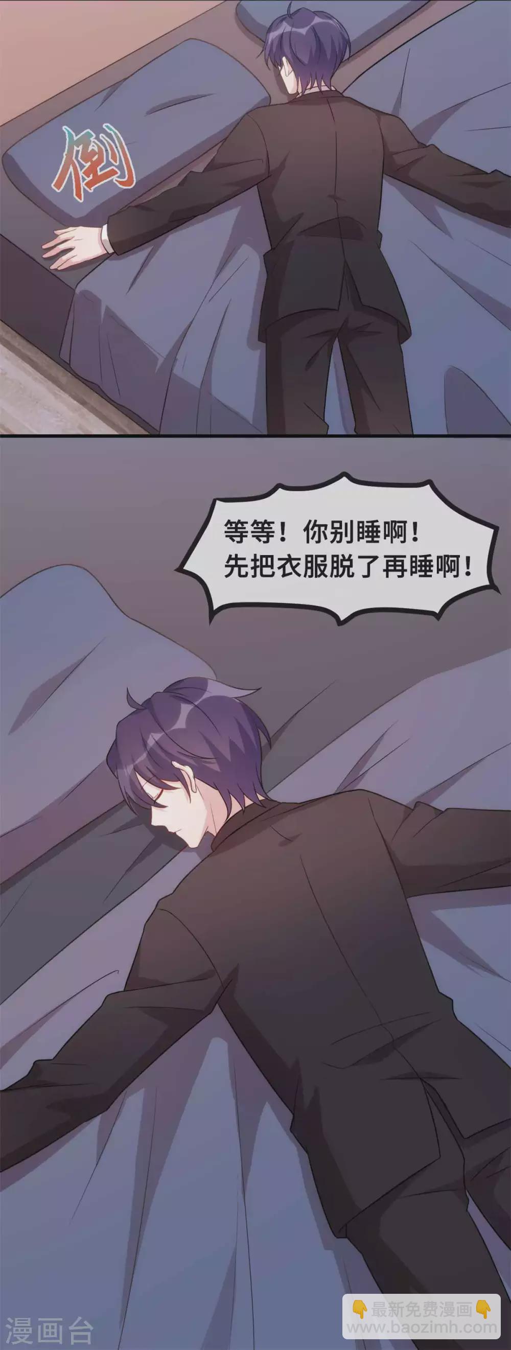 第116话 陪我睡觉7