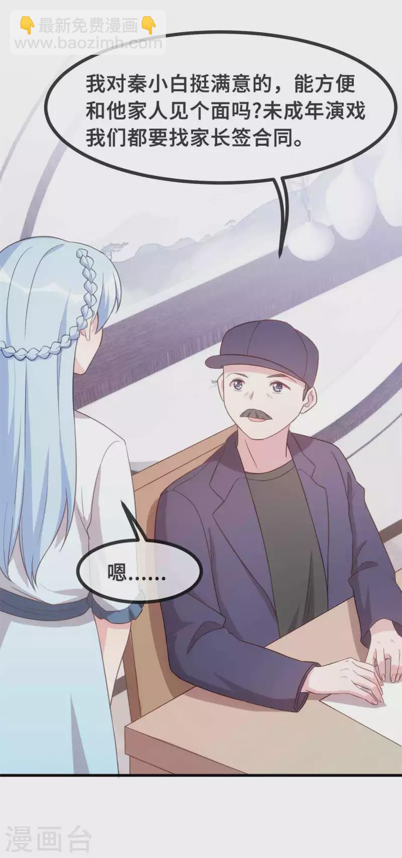 第133话 顺利当选14