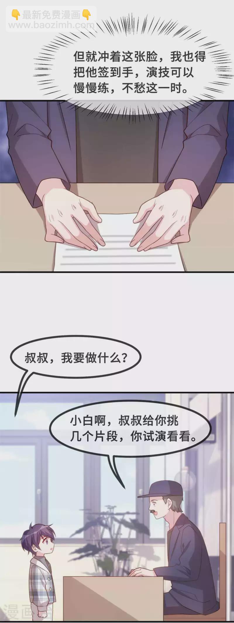 第133话 顺利当选9