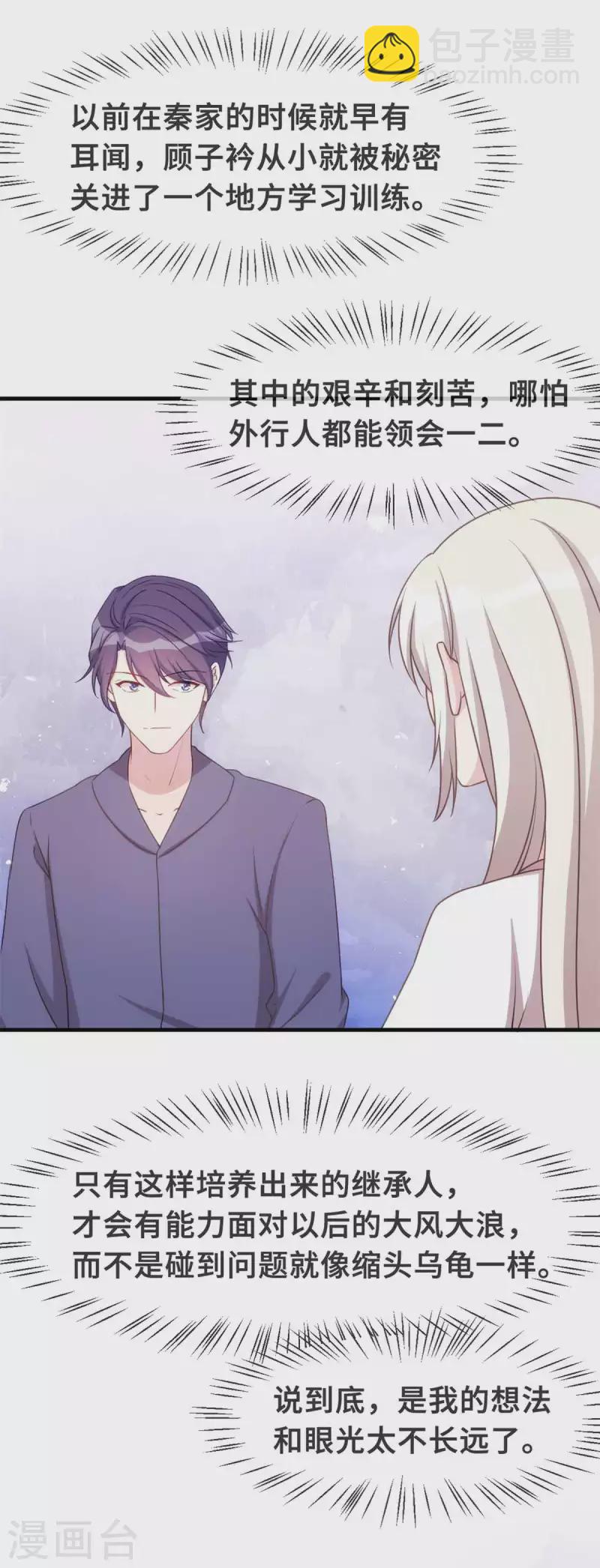 第135话 妈咪怎么还不来3
