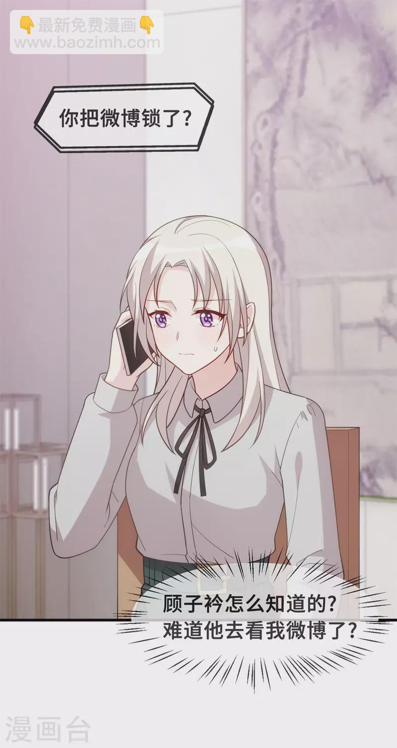 第138话 爆火后的危机2