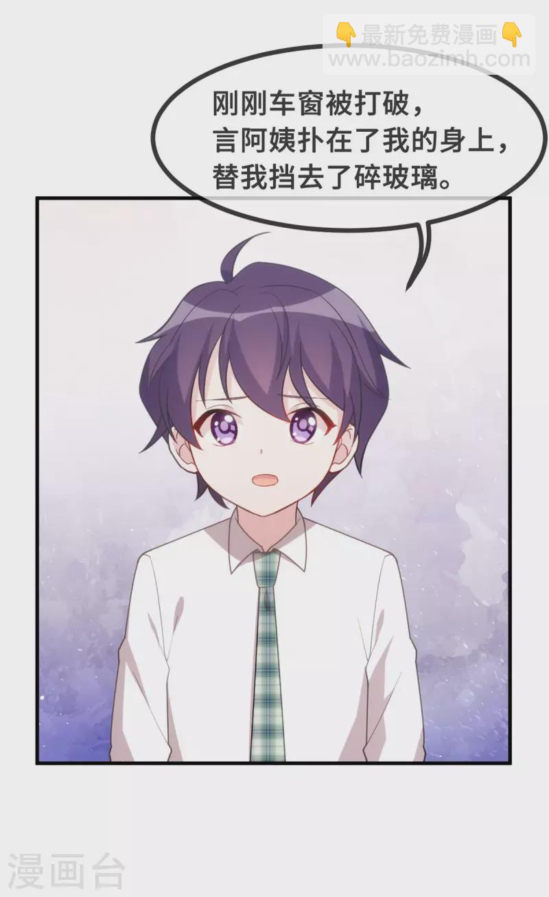 第138话 爆火后的危机22