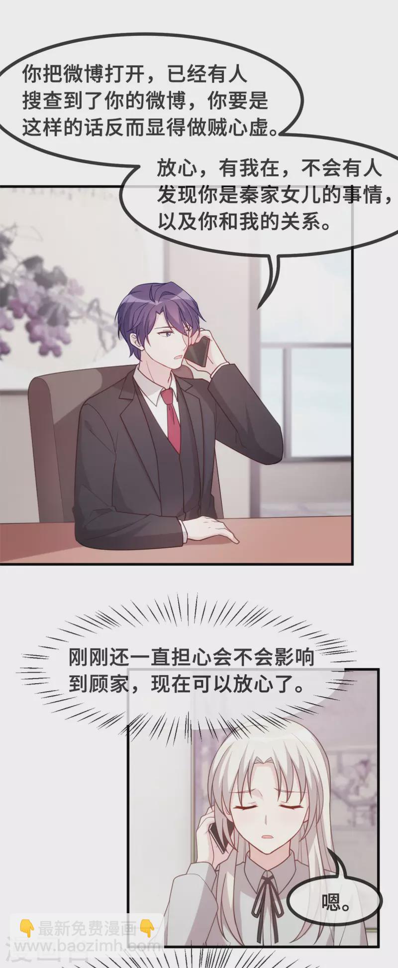 第138话 爆火后的危机3