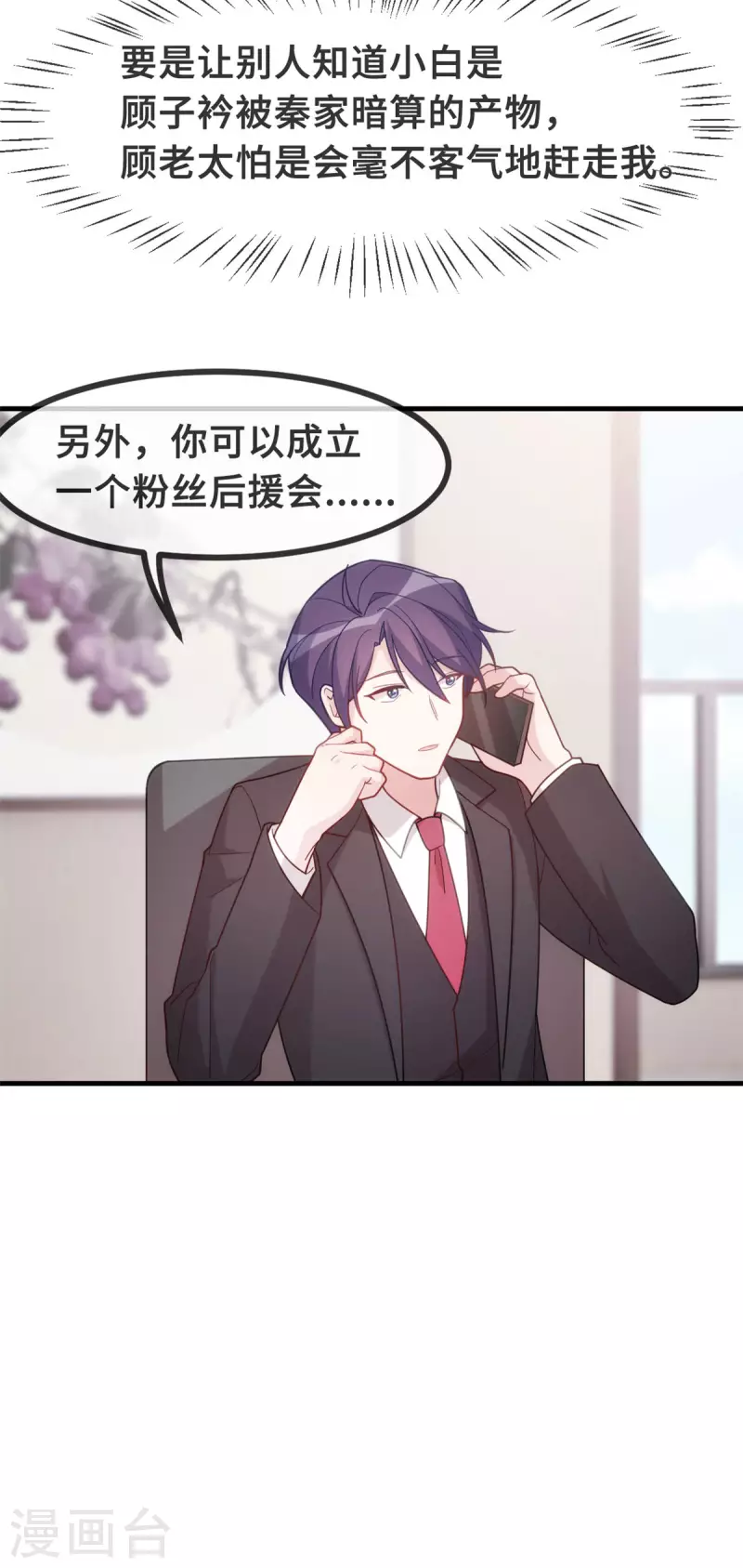 第138话 爆火后的危机4