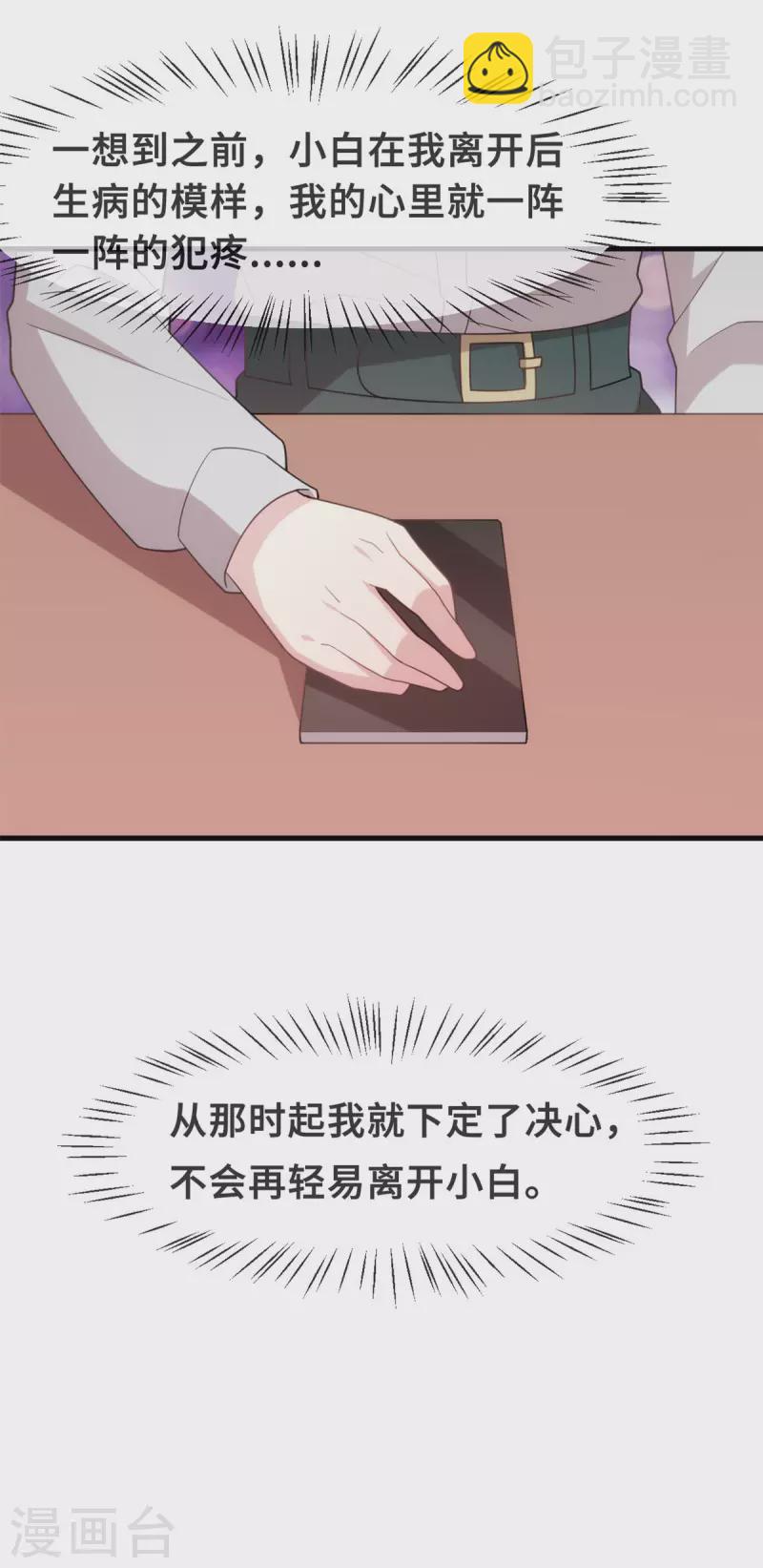 第138话 爆火后的危机6