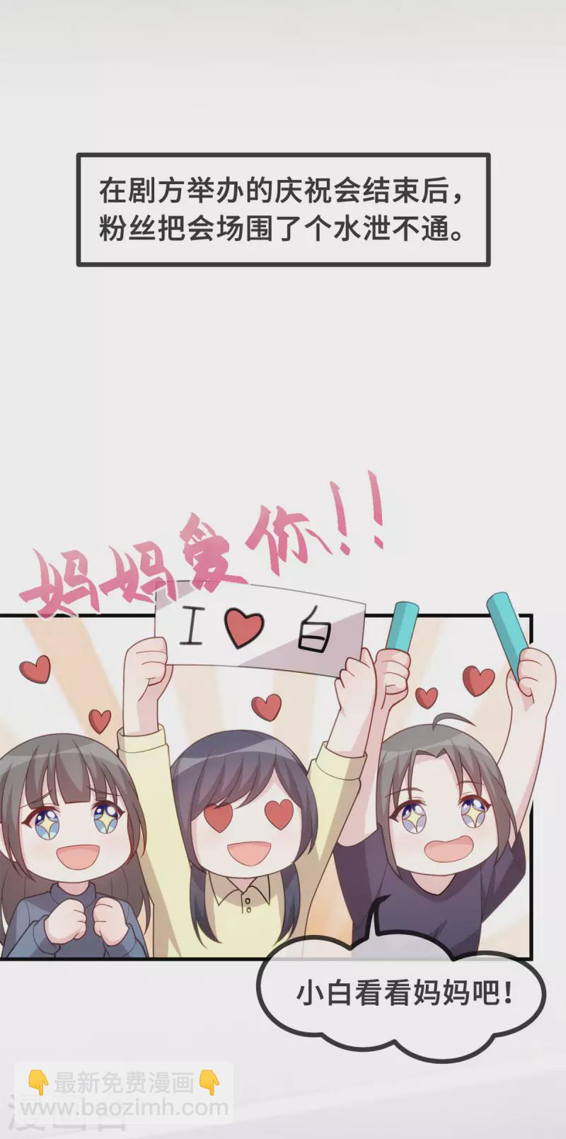 第138话 爆火后的危机9