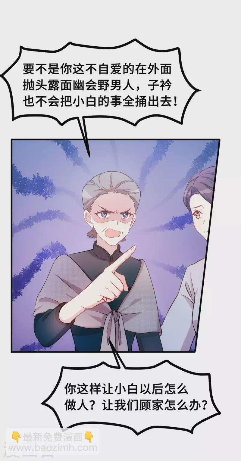 第142话 别有目的的前任10