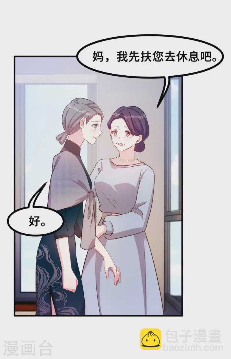 第142话 别有目的的前任13