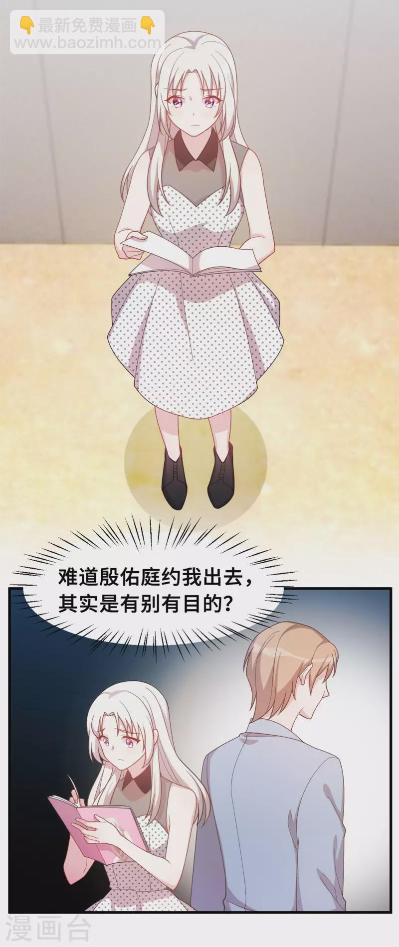 第142话 别有目的的前任7