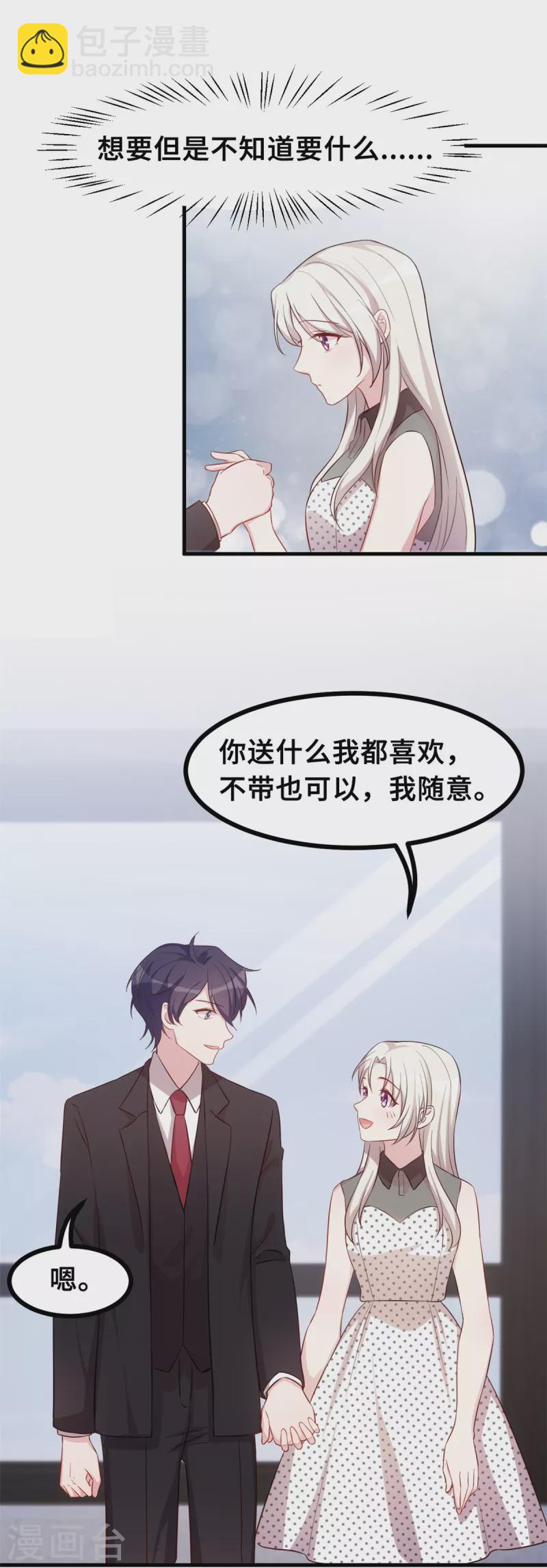 第152话 你送的我都喜欢6