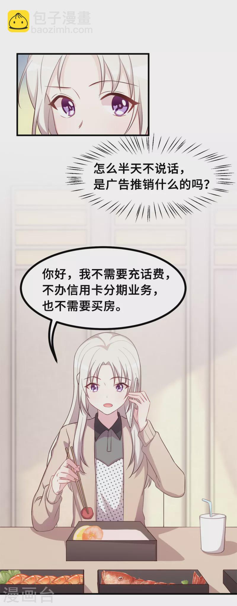 第153话 竟然挂我电话？10