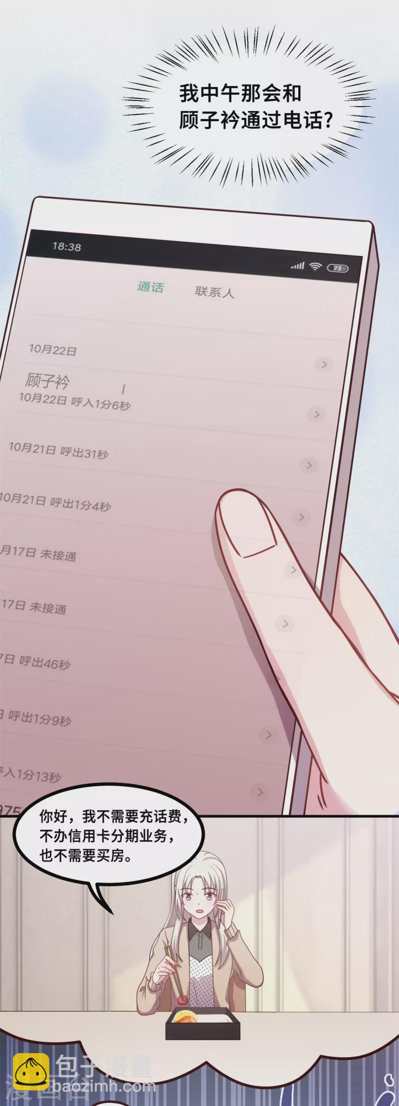 第153话 竟然挂我电话？17
