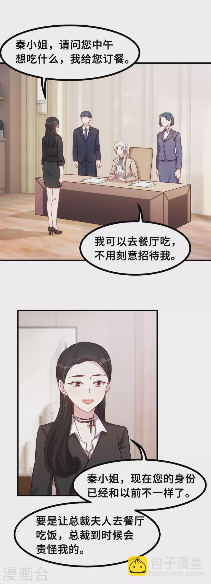 第153话 竟然挂我电话？6