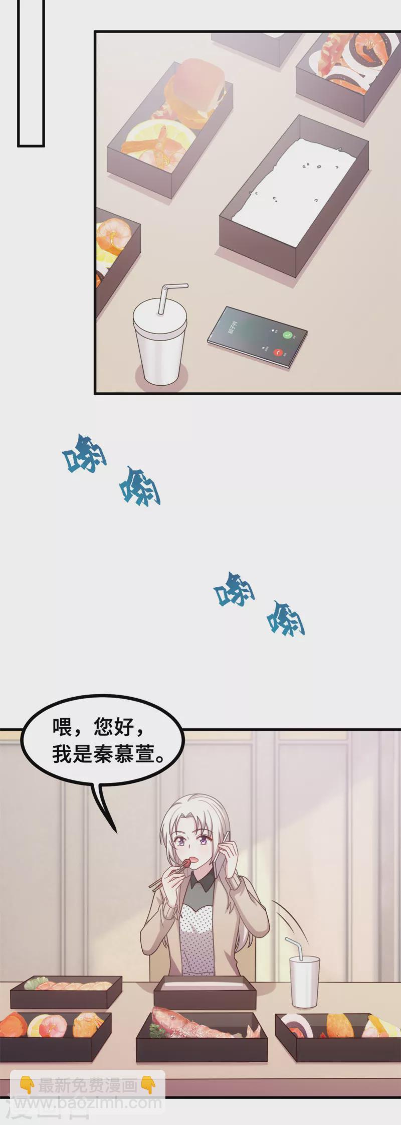第153话 竟然挂我电话？8
