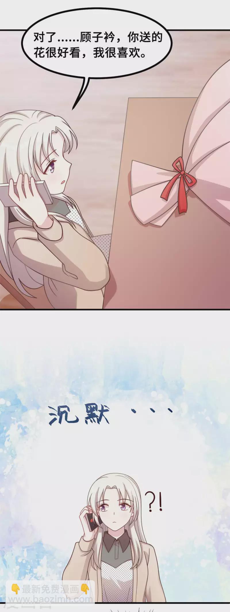 第159话 趁我不在献殷勤？13