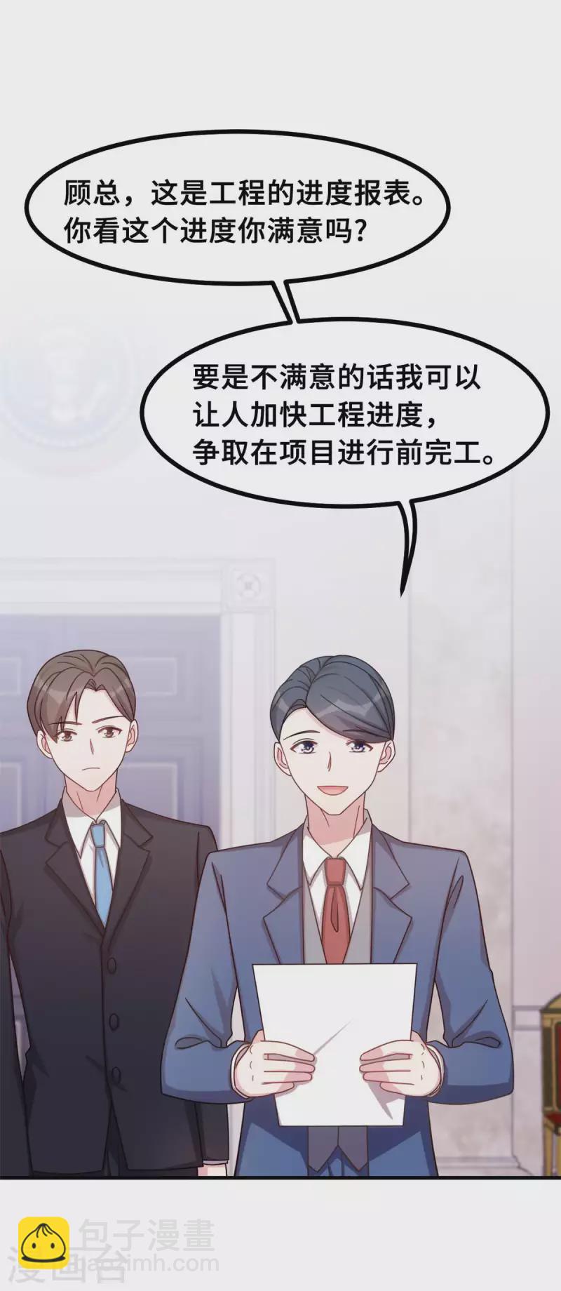 第159话 趁我不在献殷勤？21