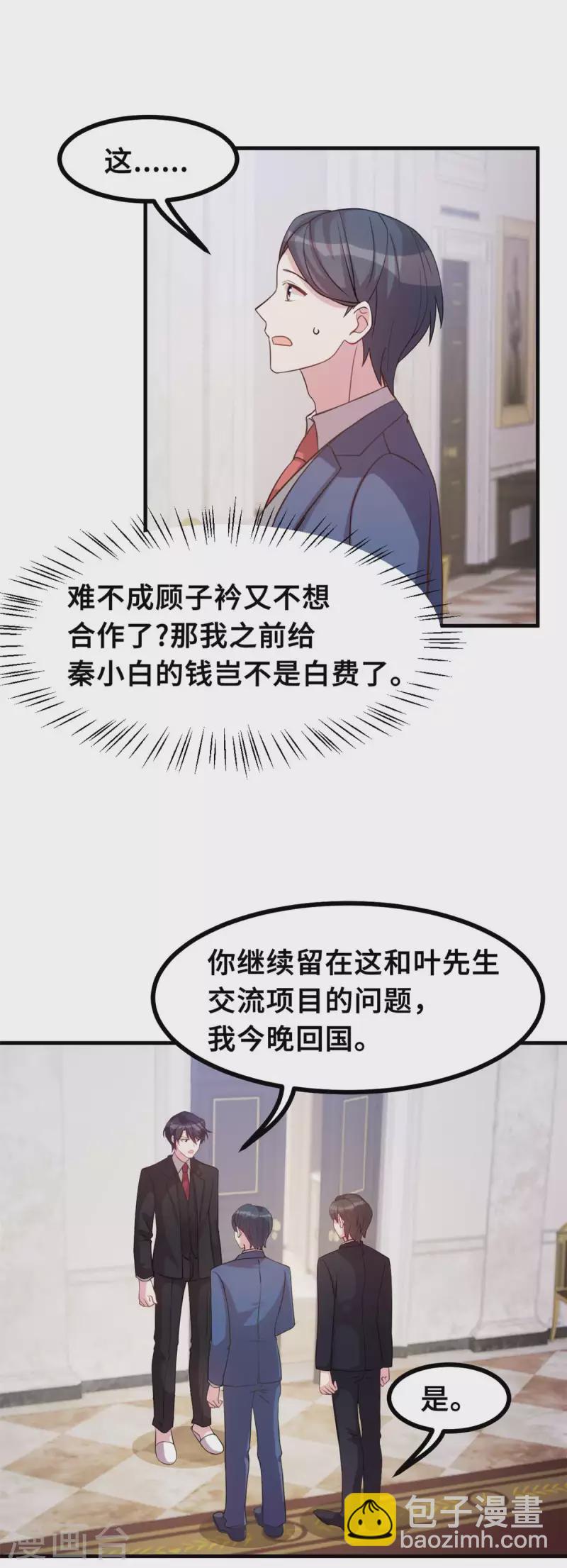 第159话 趁我不在献殷勤？25