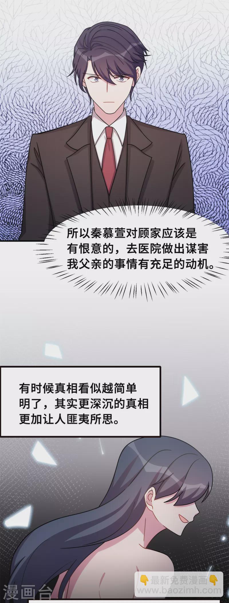 第168话 给妈咪的礼物7