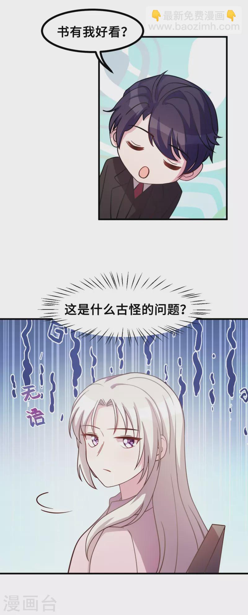 第169话 书有我好看？5